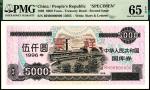 1996年中华人民共和国国库券伍仟圆，第贰期，双面样本，PMG65EPQ