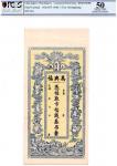 光绪年卜魁西集厂·万兴福叁吊 China Empire, 1875-1908, Wan Sheng Fu, 3 Diao, Remainder, PCGS AU 50