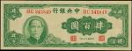 中央银行，肆佰圆，法币券，民国三十三年（1944年），大业版绿色，双字轨。