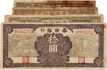 民国时期鲁西银行纸币四枚