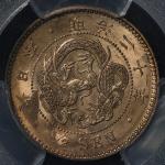日本 半銭铜货 Copper 1/2Sen 明治20年(1887) PCGS-MS64RD UNC+