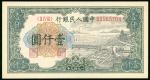1949年中国人民银行第一版人民币一仟圆「钱塘江桥」，边位微黄，UNC