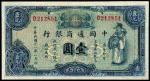 民国十八年中国通商银行上海通用银元票蓝色壹圆一枚