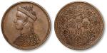 四川省造光绪帝像卢比一期铜质样币 完未流通