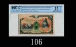 日治时期香港军用手票五圆错体票(1938)Hong Kong Japanese Occupation Military note, $5, ND (1938), printing error. PCG