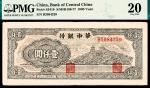 民国三十七年（1948年）华中银行壹仟圆，万寿山图，PMG 20，冠军分仅1枚