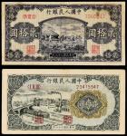1949年第一版人民币贰拾圆“立交桥”、“打场”各一枚，其中“打场”有修，八成至八五成新