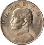 孙像船洋民国23年壹圆普通 NGC MS 63 CHINA. Dollar, Year 23 (1934).