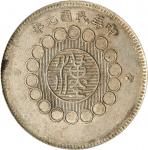 四川省造军政府壹圆普通 PCGS AU 53 CHINA. Szechuan. Dollar, Year 1 (1912). Uncertain Mint