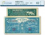 新疆省钞共2种