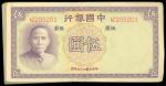 Bank of China, 5 yuan, 1937, consecutive run of 100, serial number AZ205201 to AZ205300, violet on m
