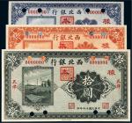 民国十四年（1925年）西北银行天津样票一组三枚