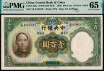 民国二十五年（1936年），中央银行壹百圆