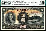 民国二十四年（1935年）中国银行德纳罗版伍圆，热门品种，少见高分，亚军分，PMG 66 EPQ