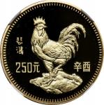 1981年辛酉(鸡)年生肖纪念金币8克 NGC PF 69 CHINA. Gold 250 Yuan, 1981. Lunar Series, Year of the Cock