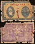 1931年万载县工农兵银行银洋壹角，六新，RMB: 1,000-1,500