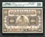 1905年美商花旗银行10元样票，上海地名，编号000000，PMG58EPQ