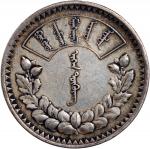 1925年蒙古图格里克银币，AU品相