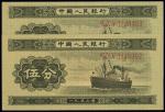 第二版人民币1953年长号码伍分券共2枚，全新