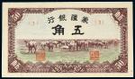 11545   1938年蒙疆银行五角