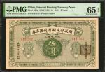 民国八年财政部定期有利国库券。半圆&伍圆。两张。 CHINA--REPUBLIC. Lot of (2).  Interest Bearing Treasury Notes. 1/2 & 5 Yuan