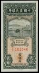 1935年中国农民银行贰角，编号U101046, PMG64