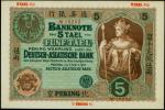1907年德华银行伍两。库存票。