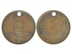 1912年袁世凯像共和纪念十文铜币样币 美品