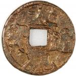 大观通宝方穿花钱，背马，元明（公元1280–1644）时期，23*1.8mm，重4.8g。少见。
