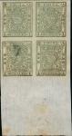 1885-88年小龙无齿薄纹纸试样票: 一分银, 暗绿色, 带下边纸四方连, 版式不明(左下一枚是子模11), 油墨印色浓, 有些微小斑㸃在下边纸上. 难得的小龙方连试样票.