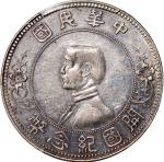 孙中山像开国纪念壹圆下五星 PCGS AU Details   Republic of China, silver $1, ND (1912)