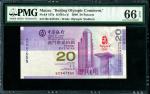 2008年澳门奥运钞 PMG 66EPQ（尾555）
