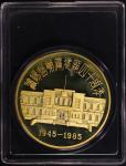 1985年沈阳造币厂建厂40周年精制铜章 完未流通