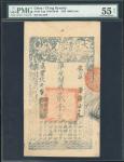 咸丰9年（1859年）大清宝钞2000文，编号3579，PMG 55NET，背以胶纸修补。Qing Dynasty, Da Qing Bao Chao, 2000 cash, Xianfeng yea