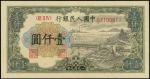 1949年第一版人民币一仟圆 九品
