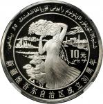 1985年新疆维吾尔自治区成立30周年纪念银币1盎司 NGC PF 66