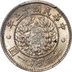 民国十五年（1926）龙凤壹角银币，PCGS MS64+，编号17246980