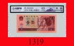 1996年中国人民银行一圆，WF44444444号The Peoples Bank of China, $1, 1996, s/n WF44444444. GBPM(公博) EPQ65