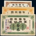 1912年中华民国军用钞票上海通用银圆壹元、伍元、拾元（各一枚）