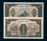 1949年第一版人民币双张样票伍仟圆“耕地机”、“拖拉机与工厂”各一枚