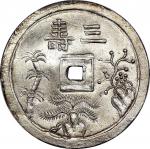 1848-83 年 越 南 三 寿， 嗣 德 通 宝 银 币 一 枚， 黄 油 底 板，PCGS MS62评级编号：43630050