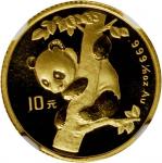 1996年熊猫纪念金币1/10盎司 NGC MS 69