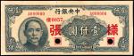 民国三十四年(1945)中央银行，法币壹仟圆，华南版，单面样票正背各一枚，八至九成新