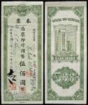 15238，民国三十四年中国银行本票国币伍佰元