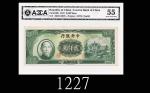民国三十六年中央银行贰仟圆，中央上海厂1947 The Central Bank of China $2000, s/n BD574079. ACCA 55 AU, split