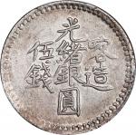 新疆省造光绪银元伍钱AH1321喀造 PCGS AU 53 CHINA. Sinkiang. 5 Mace (Miscals), AH 1321 (1903). Kashgar Mint. Kuang