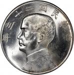 孙像船洋民国23年壹圆普通 PCGS MS 63 China, Republic, [PCGS MS63] silver dollar, Year 23 (1934), Junk Dollar, #1