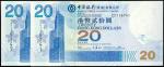 2005年中国银行（香港）贰拾圆两枚连号，均ZZ版补票，UNC，香港纸币