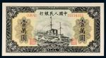 第一版人民币壹万圆军舰