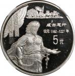 1997年中国传统文化系列(第2组)纪念银币22克全套5枚 NGC PF 69